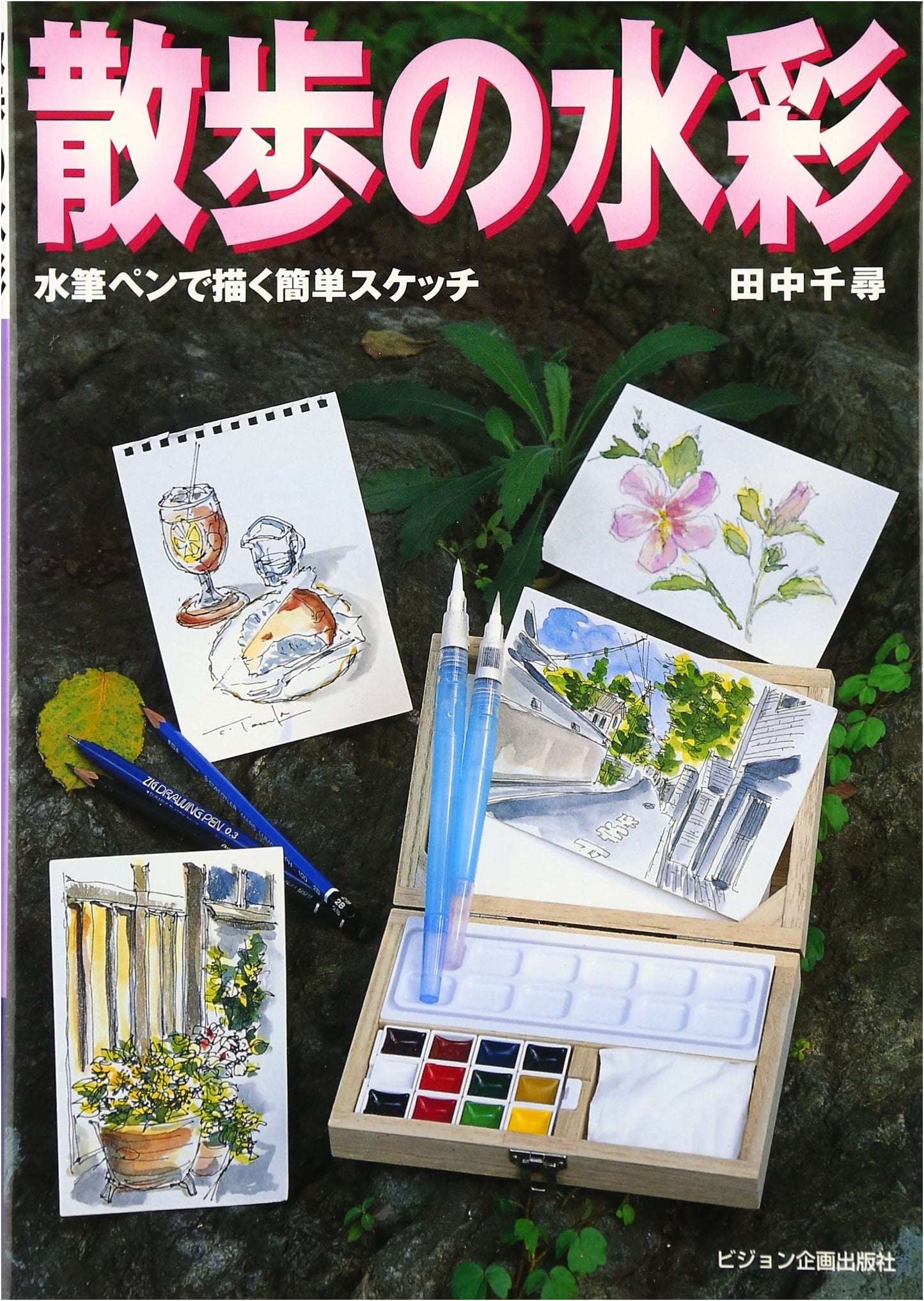 Watercolor Sketches on the Go: Easy Drawing with Water Brush Pens