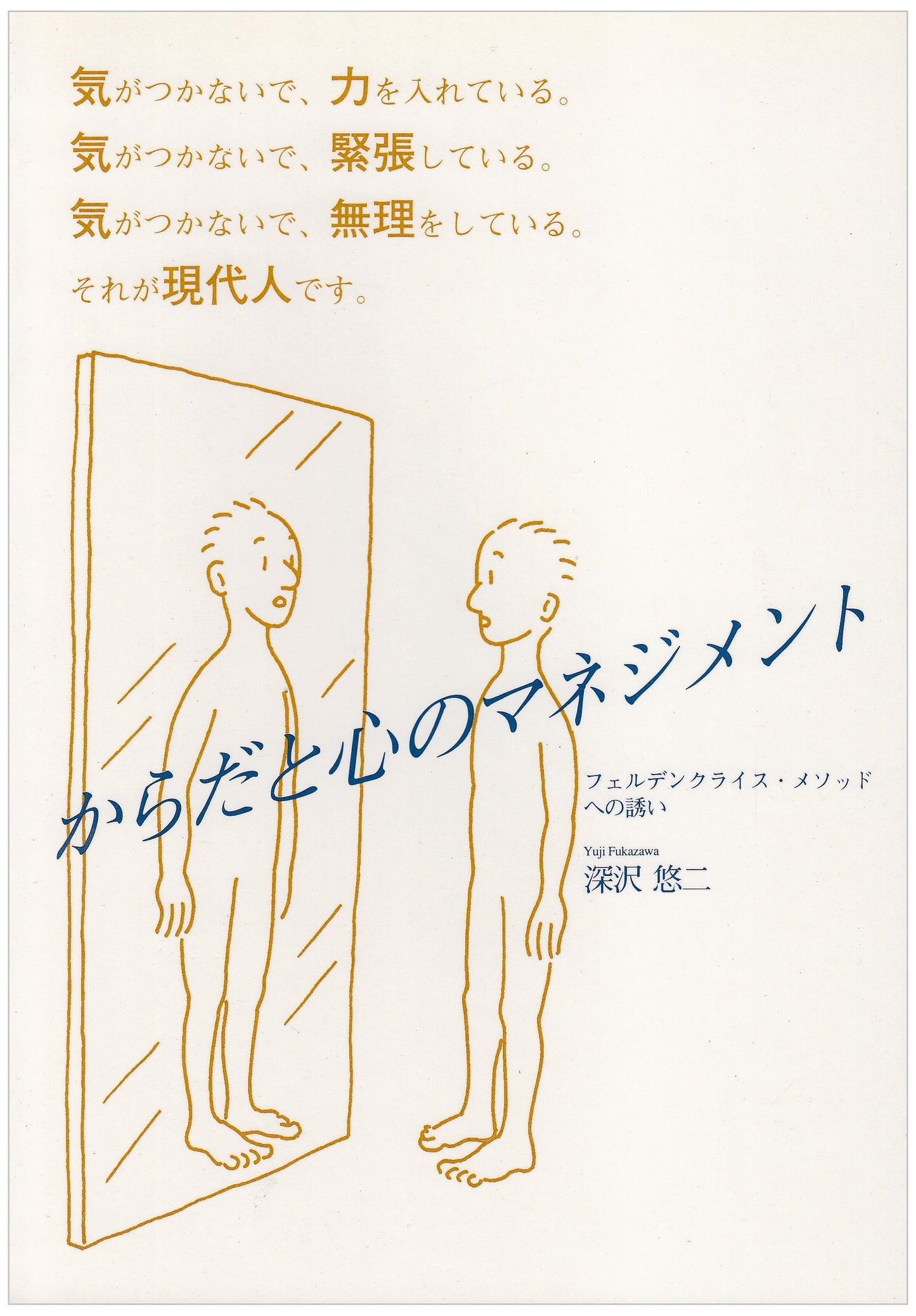 Management of Body and Mind: An Invitation to the Feldenkrais Method