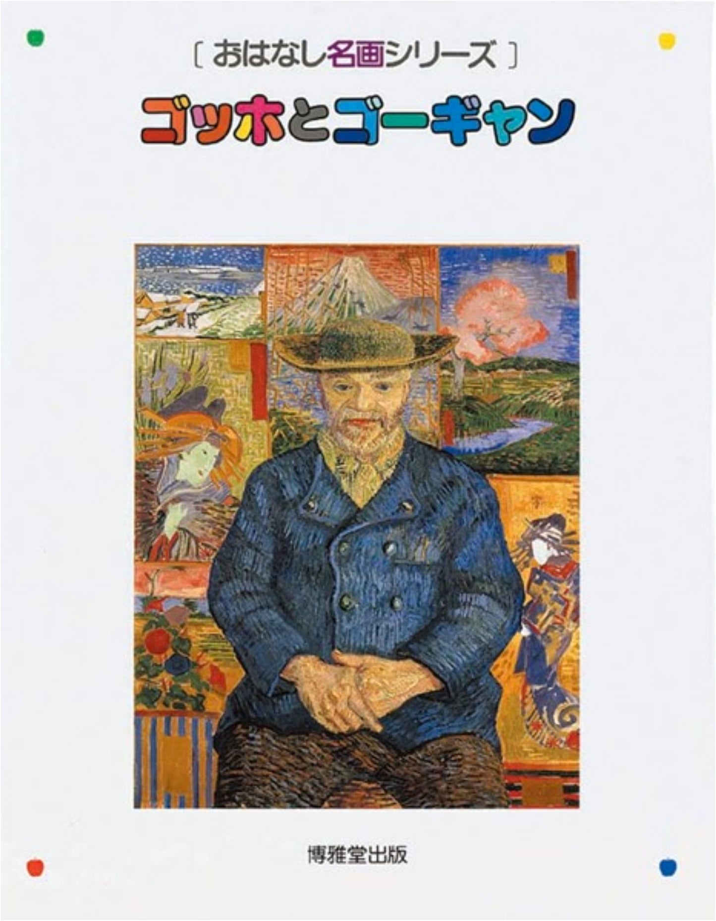 Gogh and Gauguin