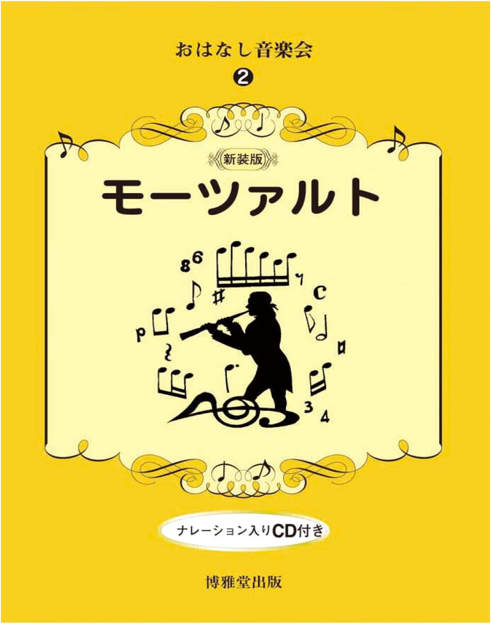 Story Music Concert Vol. 2: Mozart