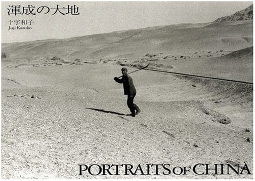 The Harmonious Land: PORTRAITS OF CHINA