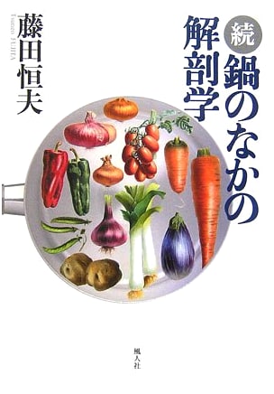 Anatomy in the Pot (Continued)