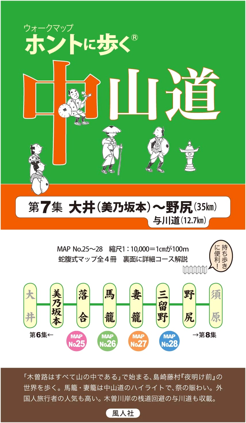 Walking the Nakasendo, Vol. 7: Oi to Nojiri Walk Map