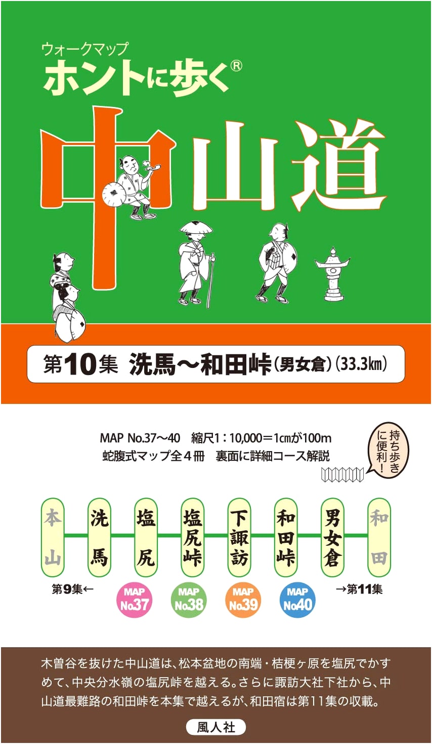 Walking the Nakasendo Trail Vol. 10: Seba to Wada Pass Walk Map