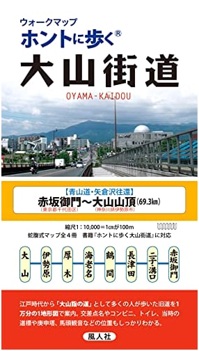 Revised & Updated Walk Map: Oyama Road (Akasaka Gate to Oyama Peak)