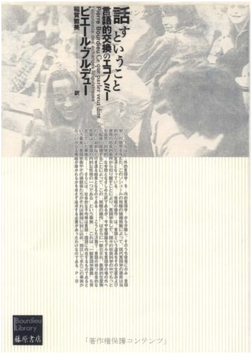 Speaking: The Economy of Linguistic Exchange (Bourdieu Library)