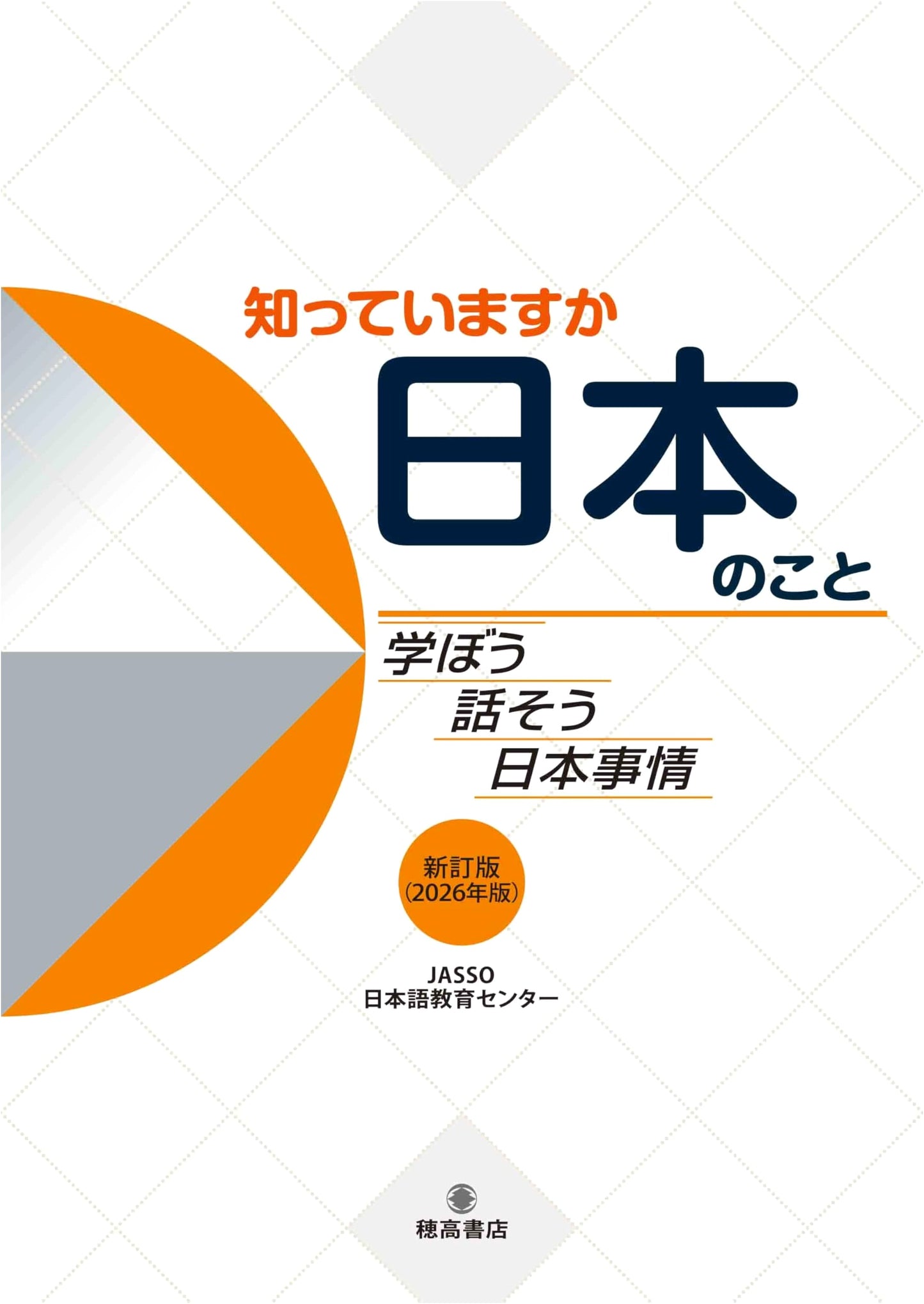 Do You Know Japan?: Learn and Discuss Japanese Affairs - Revised 2026 Edition