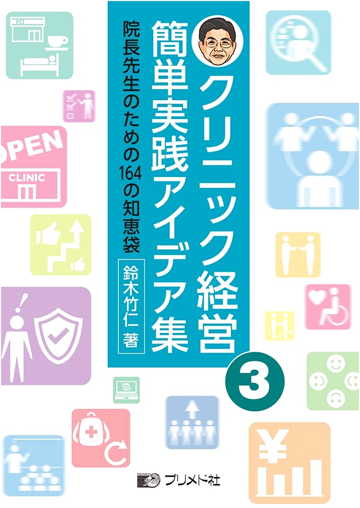 Simple & Practical Clinic Management Ideas, Vol. 3 by Takehito Suzuki