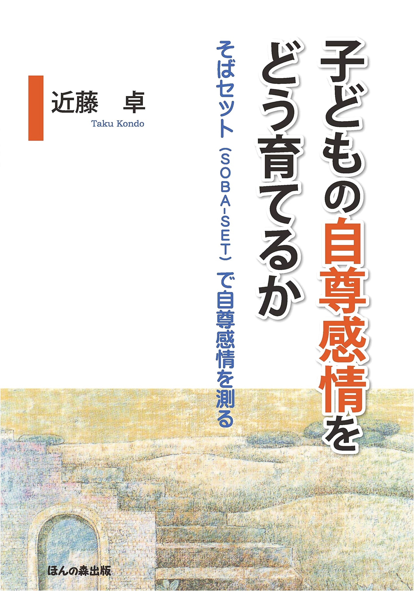 Nurturing Children's Self-Esteem: Measuring with the SOBA-SET Method