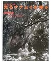 The Shining Gods of Nanamui: Okinawa, Miyako Island, Nishihara