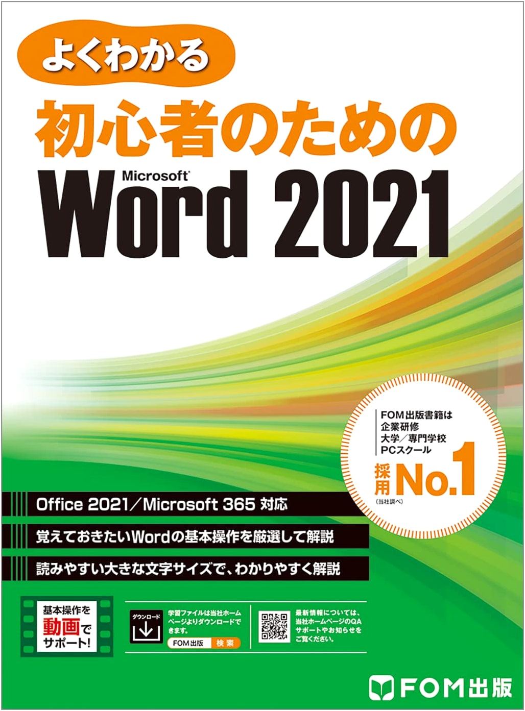 Word 2021/365 for Beginners (Well Explained) by Fujitsu Learning Media