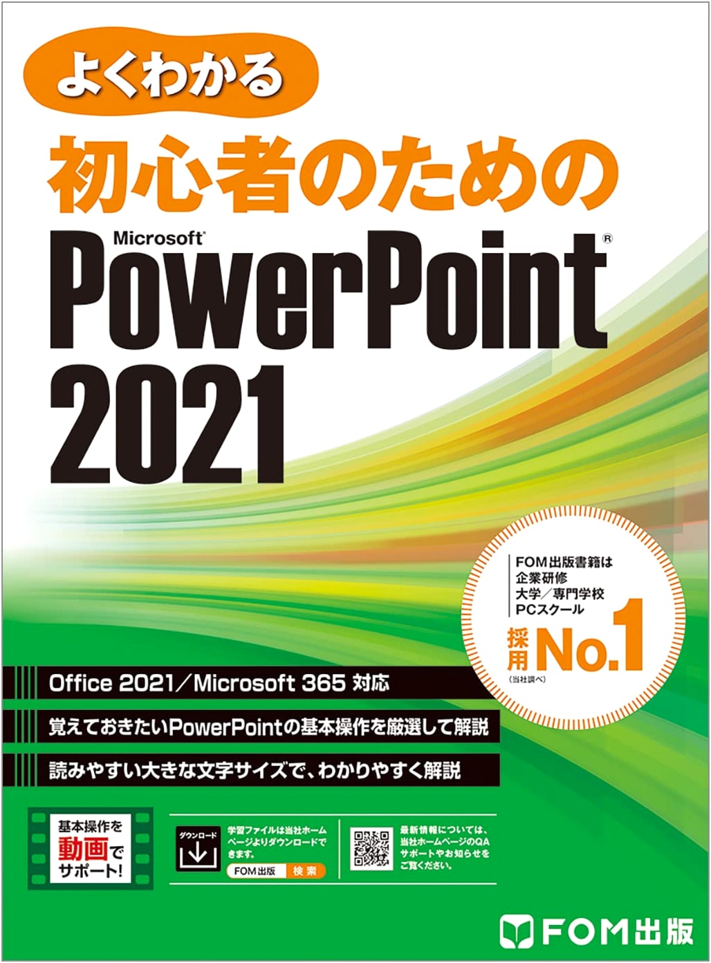 PowerPoint 2021 for Beginners: Office 2021/Microsoft 365 (Yoku Wakaru Series)