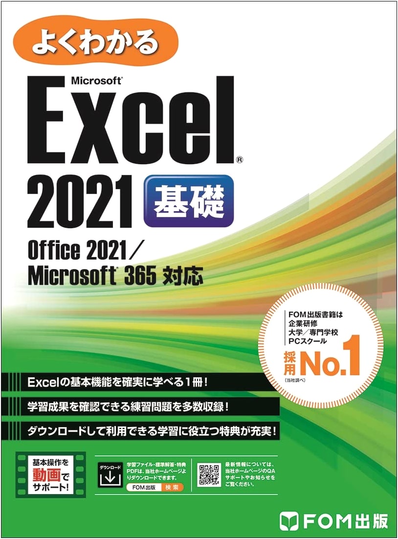 Excel 2021 Basics: Compatible with Office 2021/Microsoft 365 (Well-Understood)