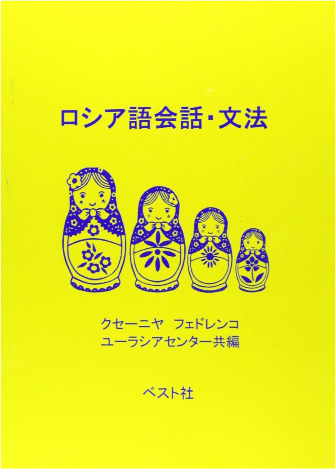 Mastering Russian: Conversation and Grammar Handbook