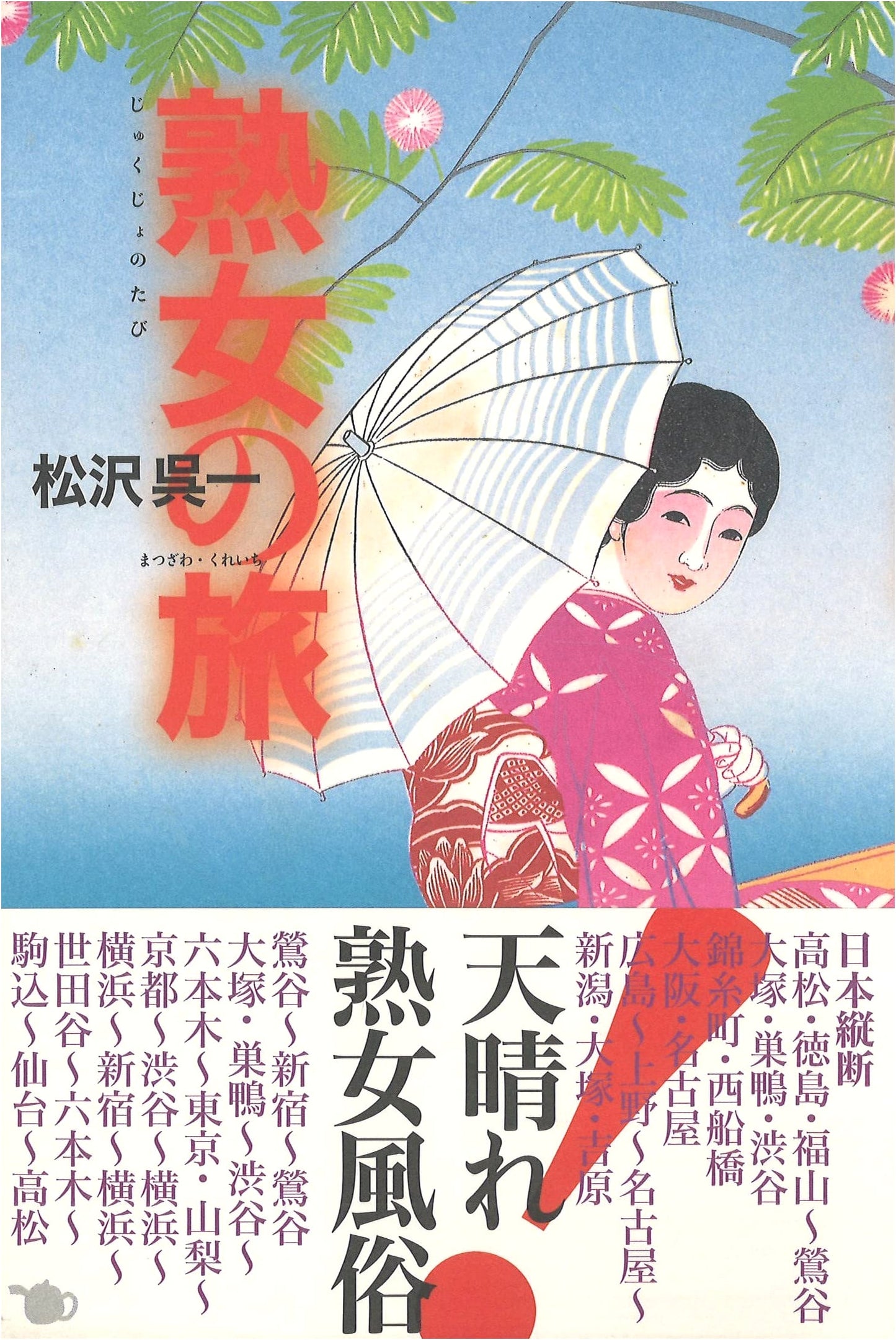 Mature Woman's Journey by Goichi Matsuzawa