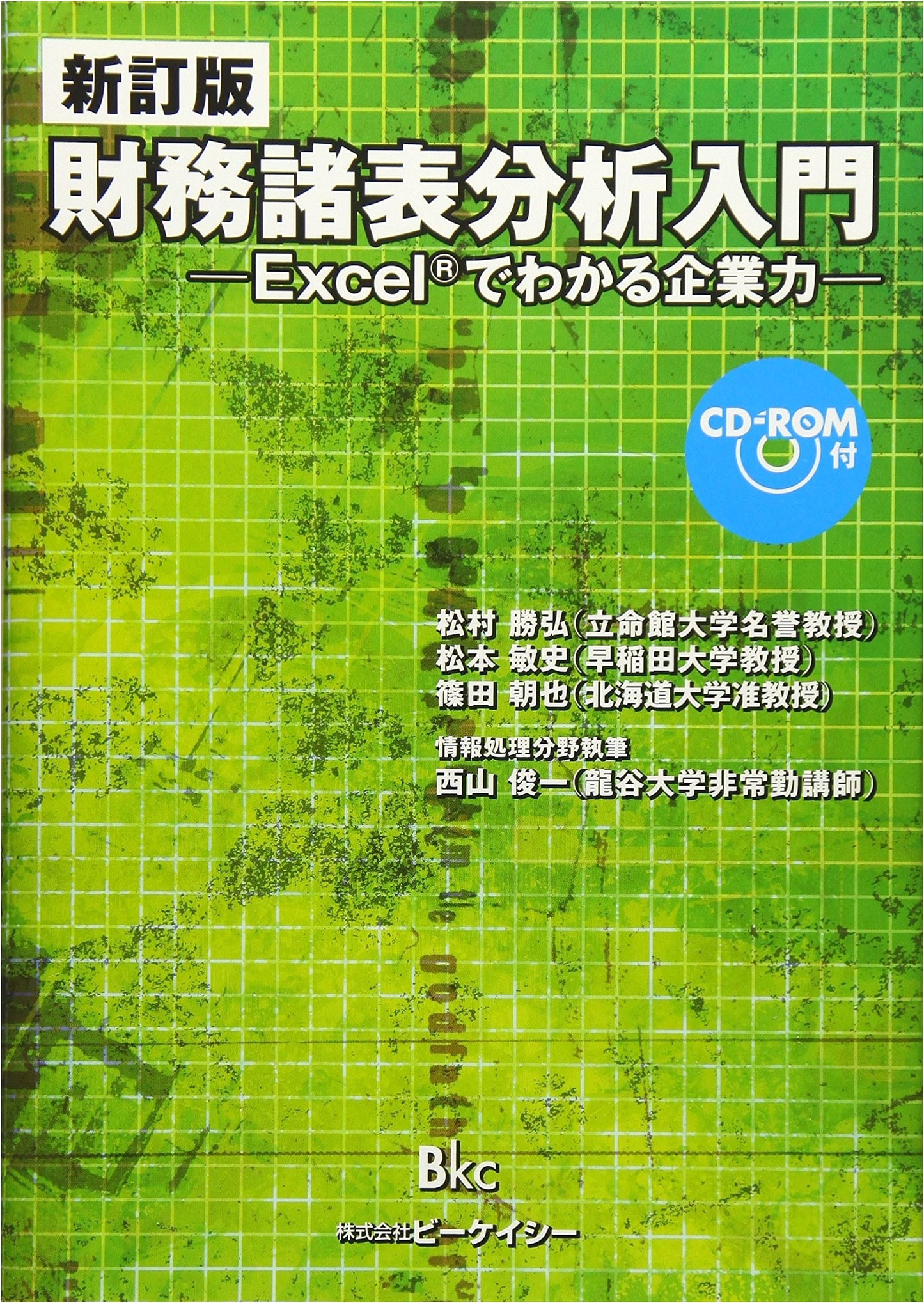 New Revised Edition: Introduction to Financial Statement Analysis