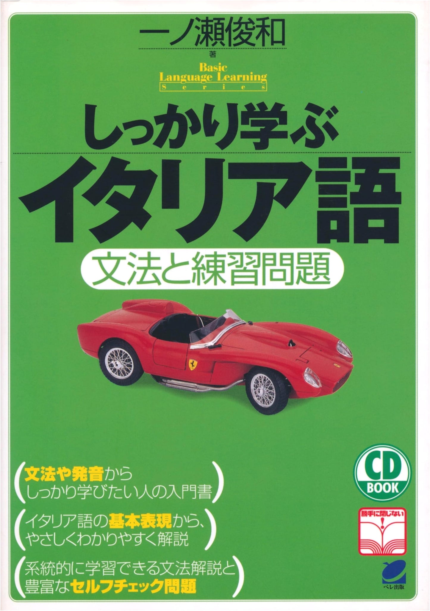 Mastering Italian: Grammar & Practice with CD (Basic Language Learning Series)