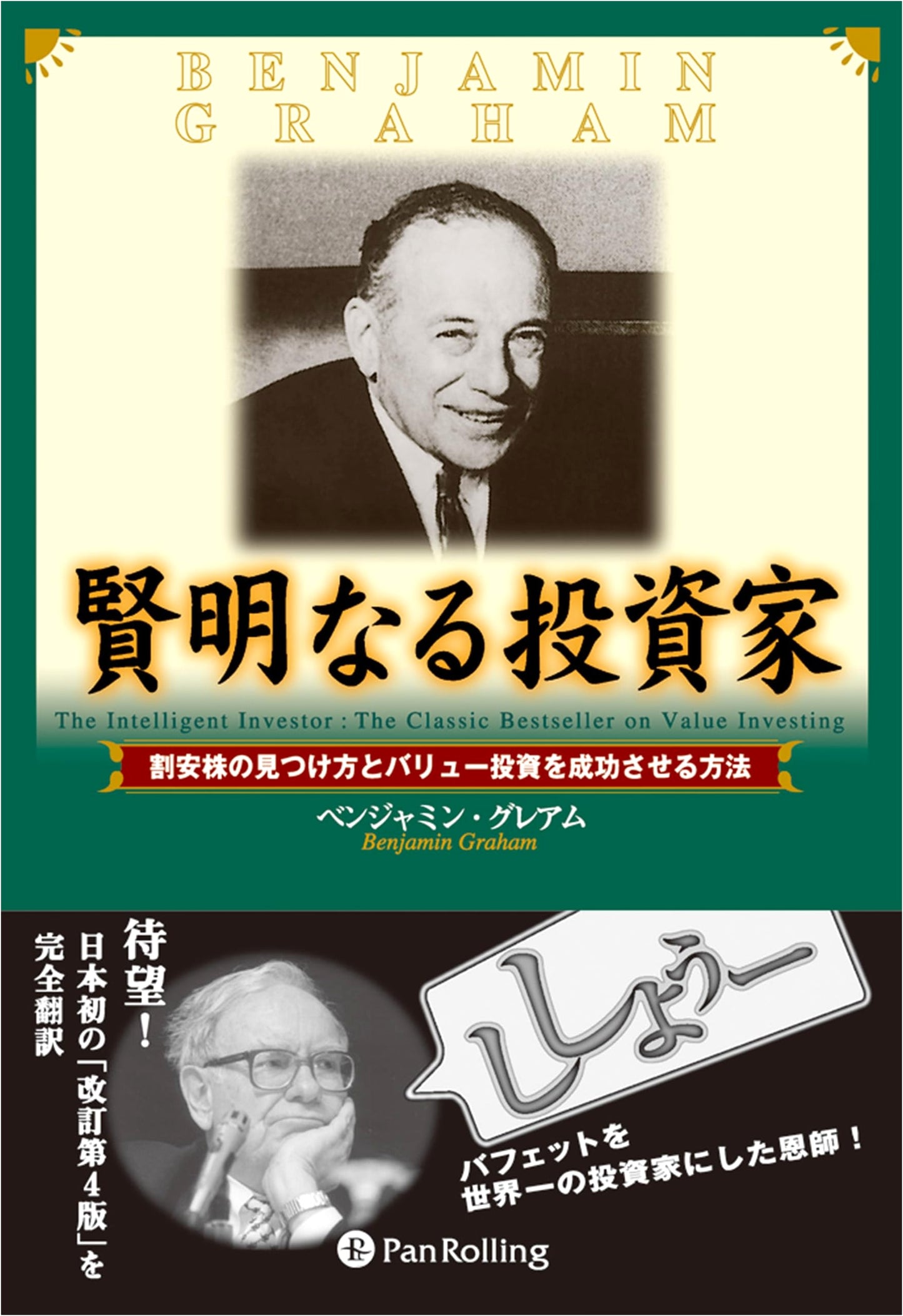 The Intelligent Investor: How to Find Undervalued Stocks and Succeed in Value Investing