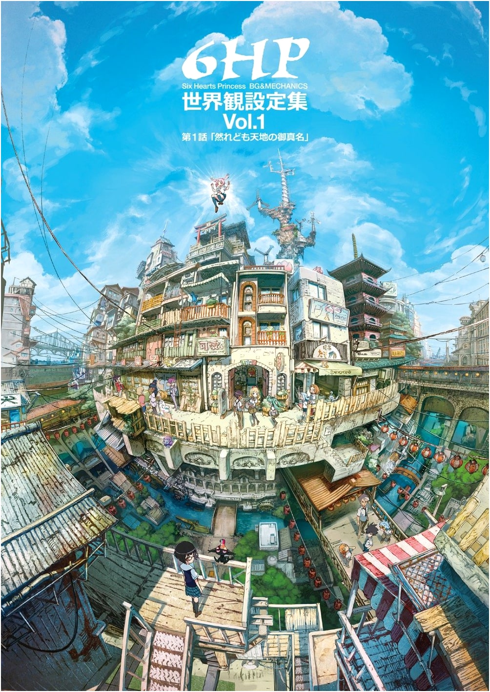 6HP Worldview Settings Collection Vol. 1
