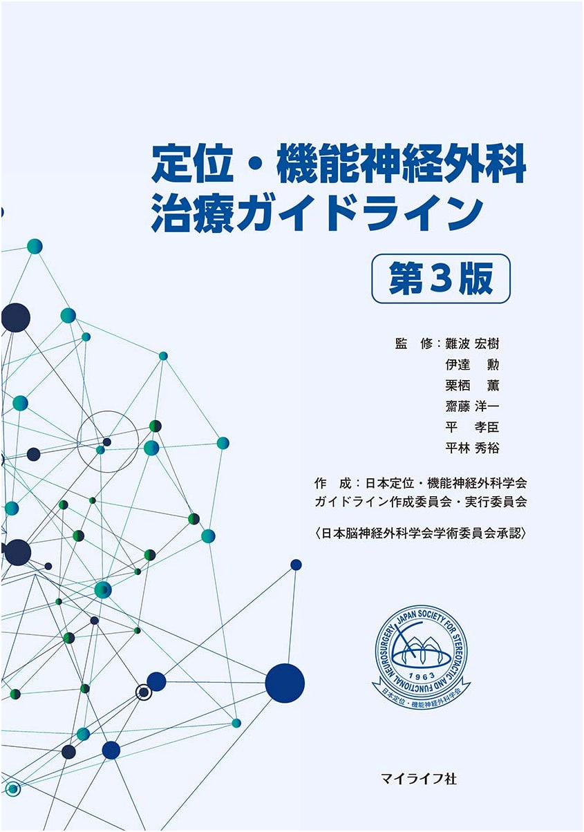 Stereotactic and Functional Neurosurgery Treatment Guidelines, 3rd Edition