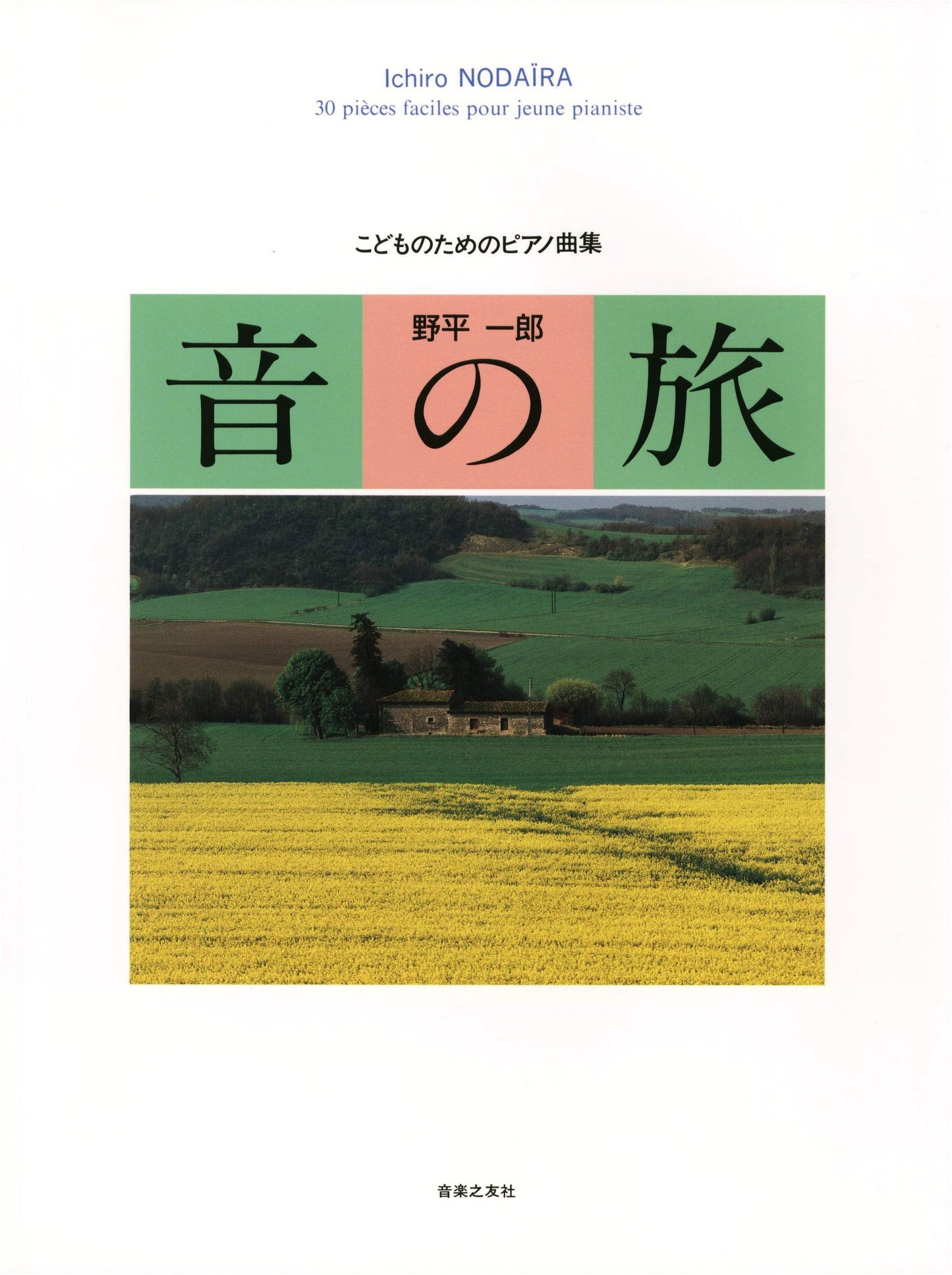 Piano Pieces for Children: A Musical Journey by Ichiro Nodaira