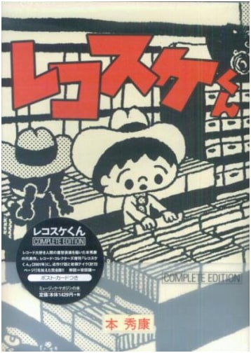 Rekosuke-kun COMPLETE EDITION