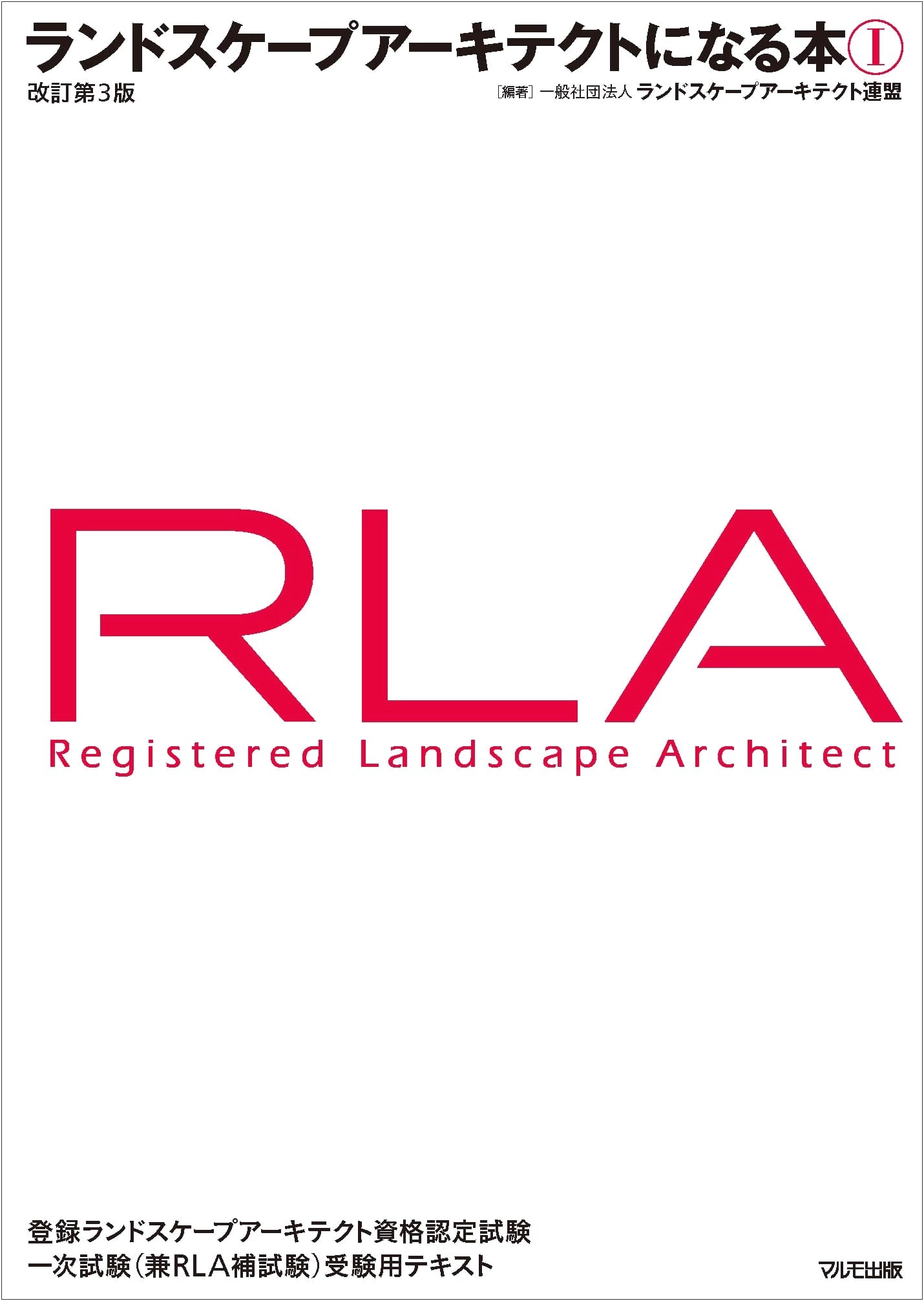 Becoming a Landscape Architect: Vol. 1 (3rd Revised Edition)