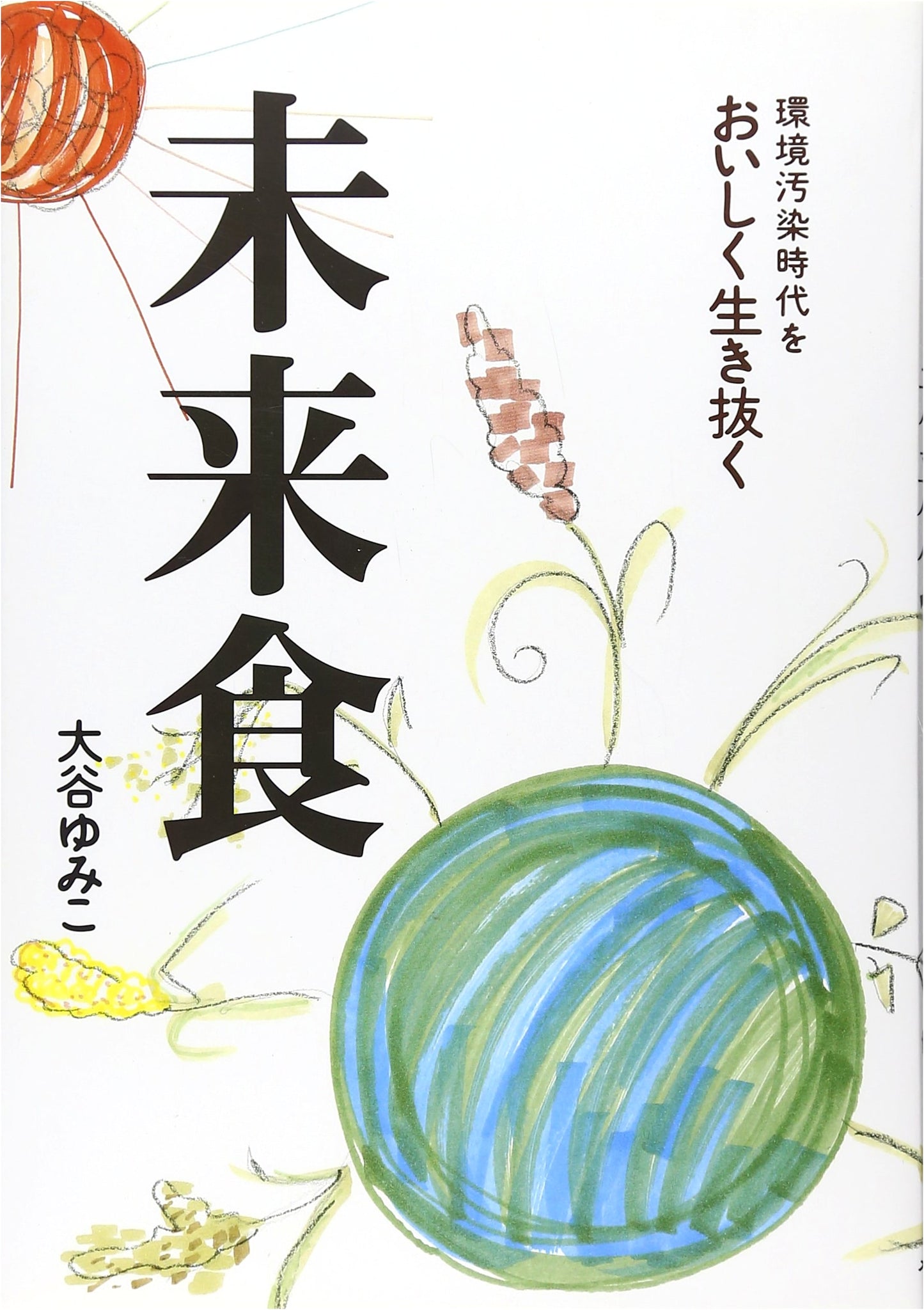 Future Food: Deliciously Surviving the Age of Environmental Pollution