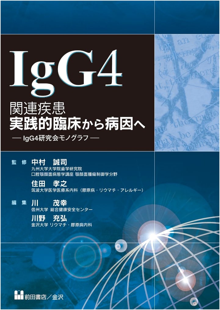 IgG4-Related Disease: From Practical Clinical Practice to Pathogenesis