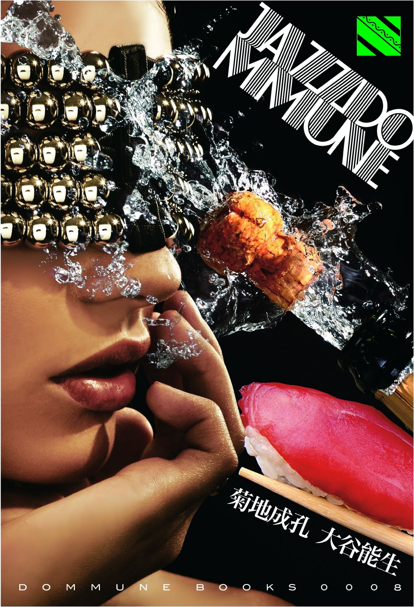 JAZZDOMMUNE (DOMMUNE BOOKS 0008)