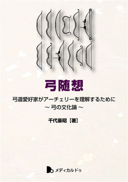 Essays on the Bow: Bridging Kyudo and Archery ~A Cultural Perspective~