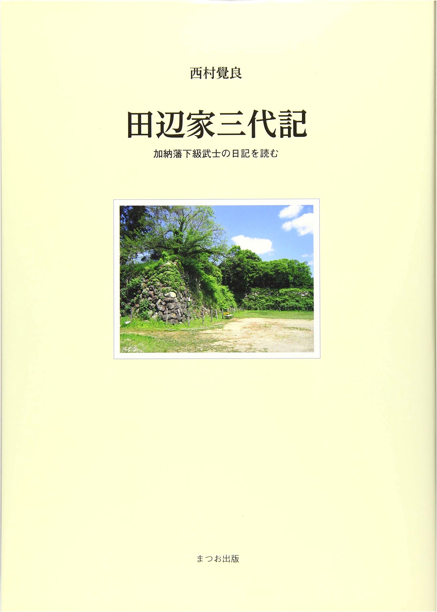 Three Generations of the Tanabe Family: Reading a Low-Ranking Samurai's Diary from Kano Domain