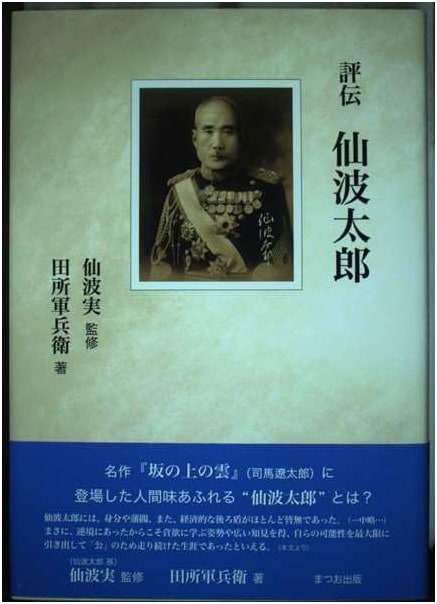 A Critical Biography of Taro Senba