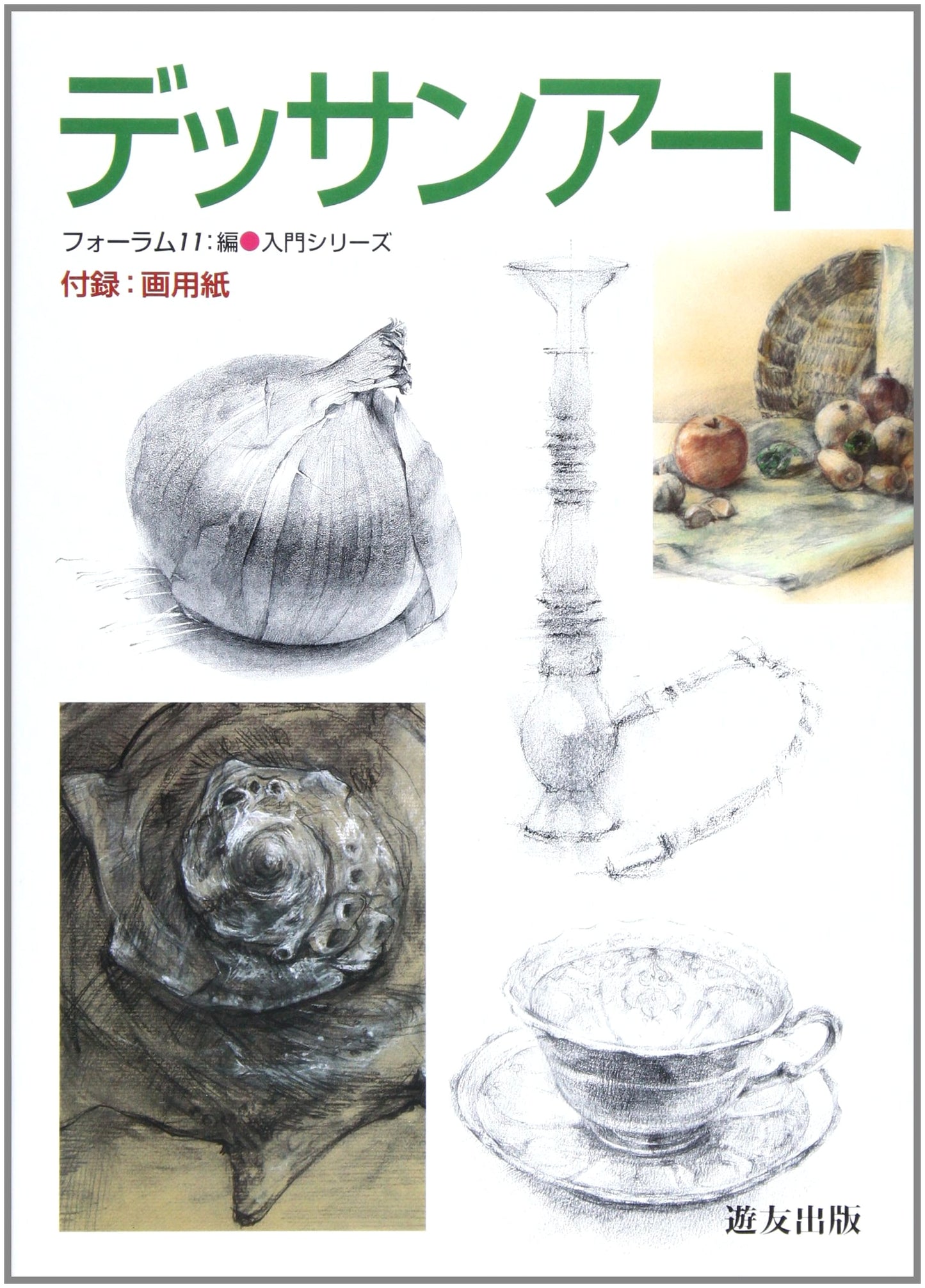 Dessin Art: Includes Drawing Paper (Introduction Series)
