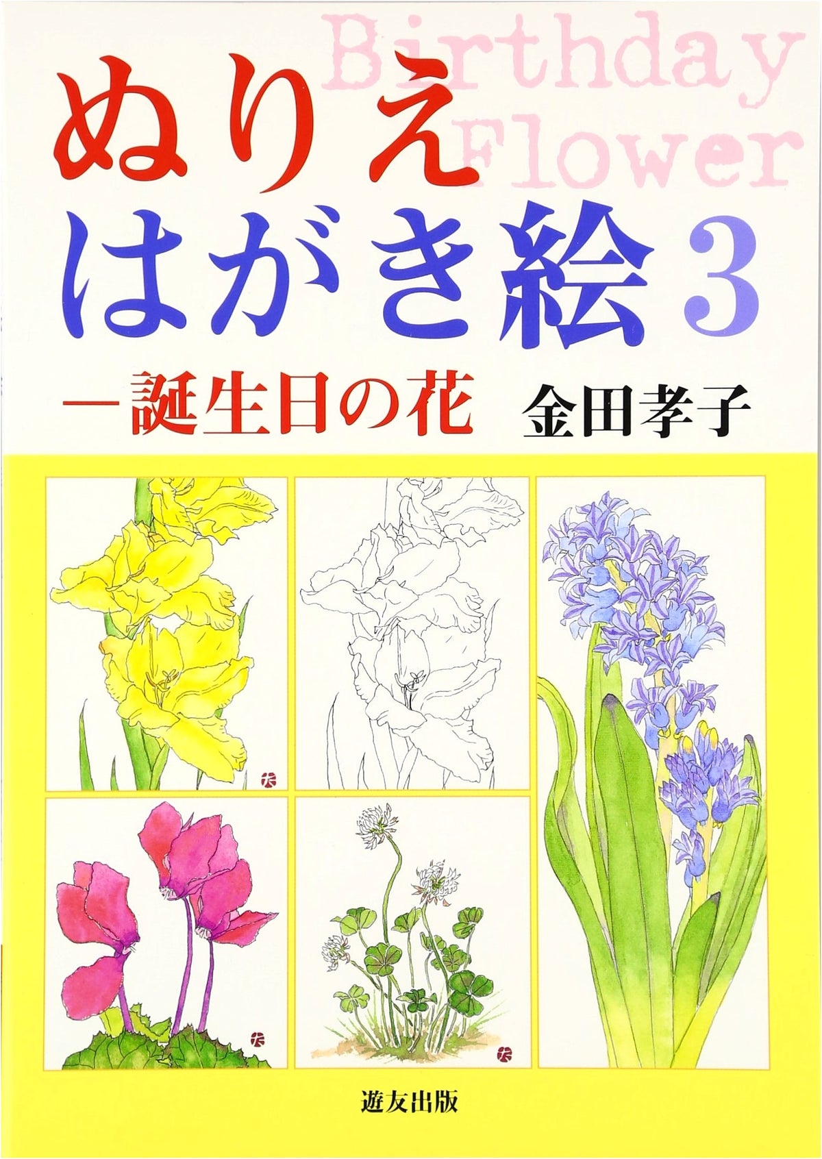 Japanese Coloring Postcard Art, Volume 3
