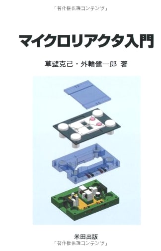 Introduction to Microreactors