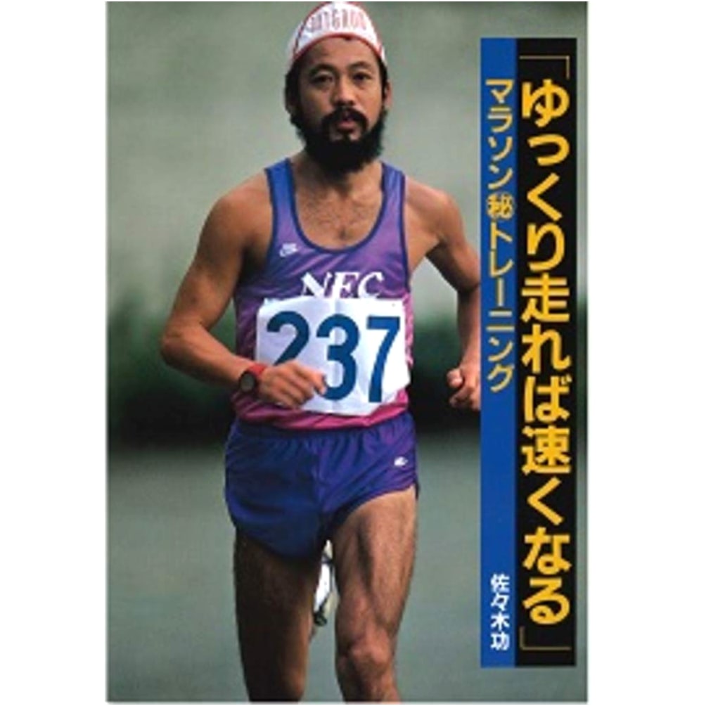 Run Slower, Get Faster: The Japanese Method for Endurance and Speed