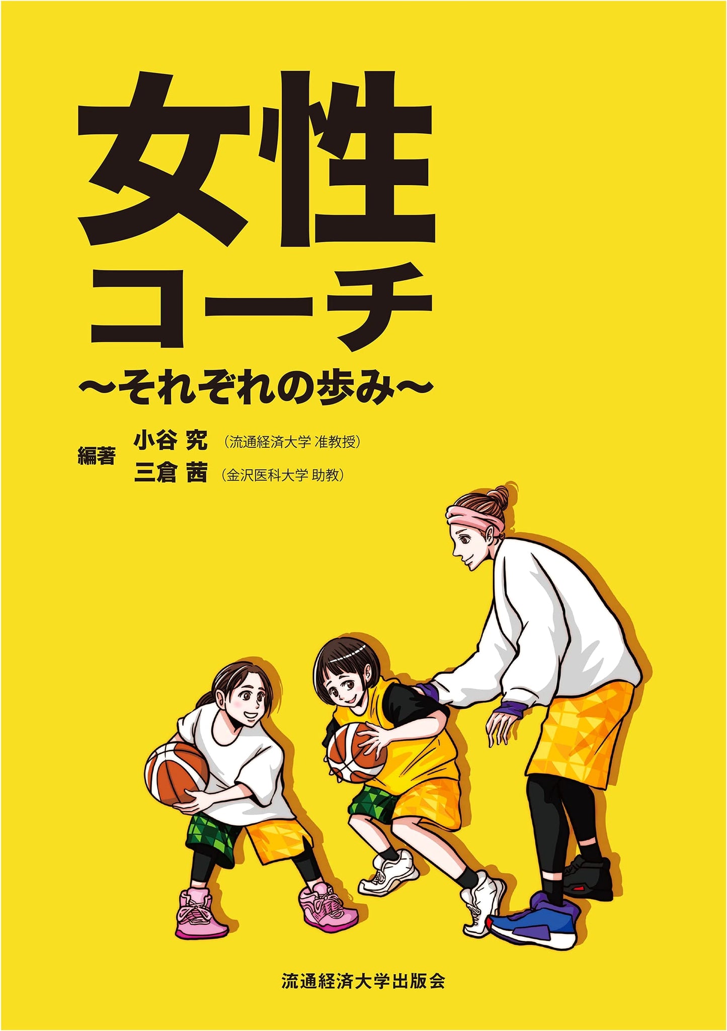 Female Coaches: Their Individual Journeys