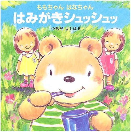 Brushing Teeth Swish-Swish (Momo-chan & Hana-chan Series)