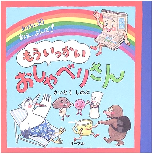 Chatterbox Again: 30 Stories to Read Aloud!