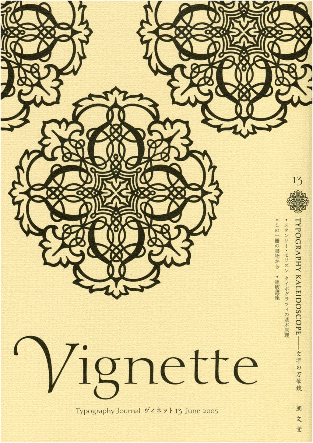 Vignette Vol. 13: Typography Kaleidoscope - A Kaleidoscope of Characters