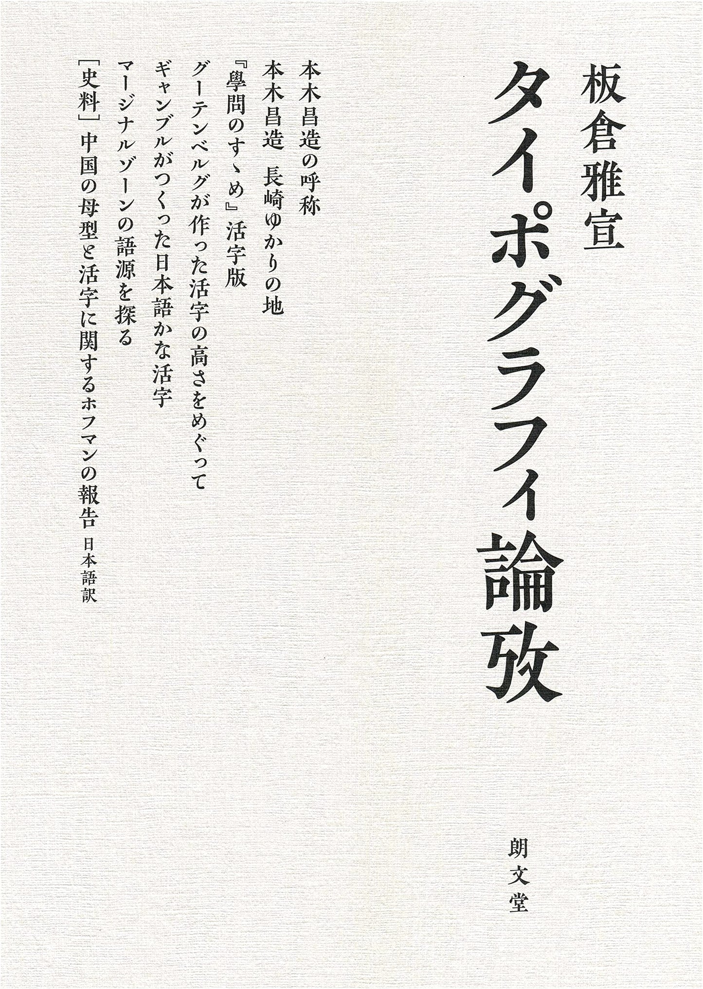Essays on Typography