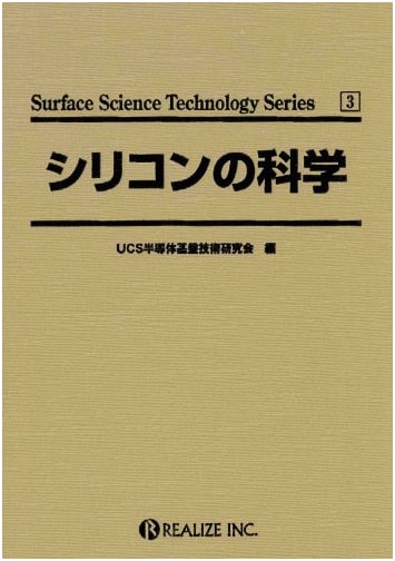 The Science of Silicon (Surface Science Technology Series Vol. 3)