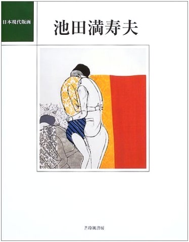 Masuo Ikeda: Modern Japanese Printmaking Masterpieces