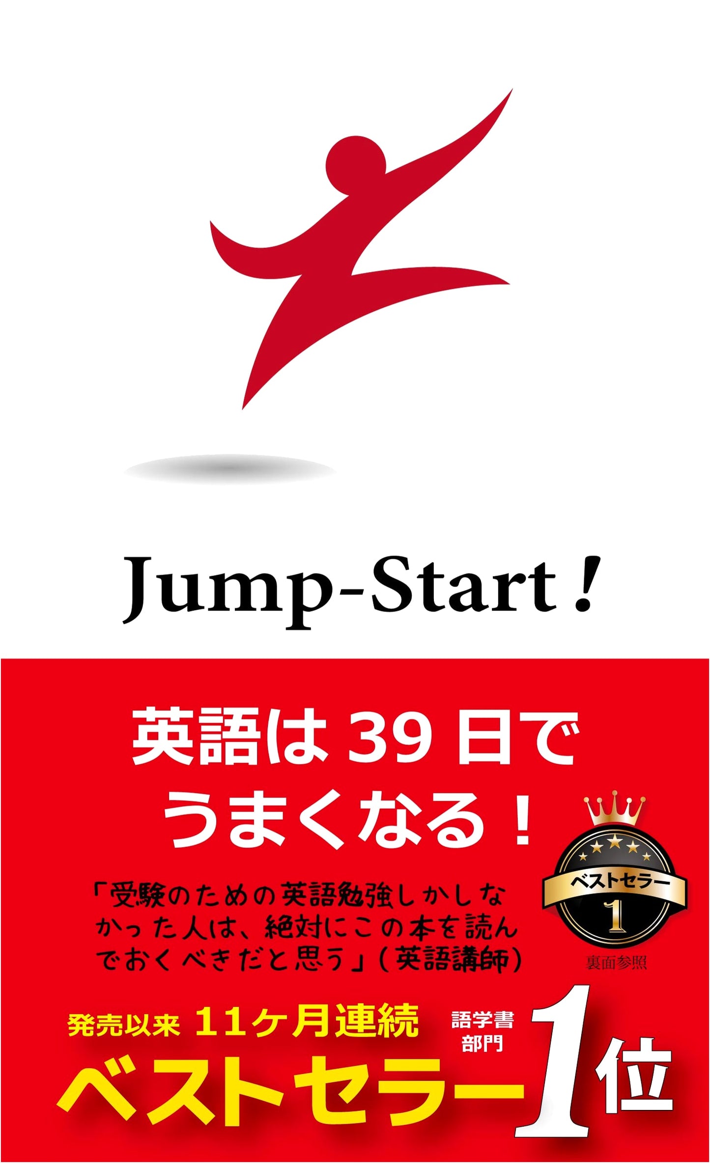 Jump-Start! Master English in 39 Days by Eiji Takayama