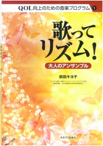 Music Program for Enhanced Quality of Life: Volume 1 - Sing & Rhythm! Adult Ensemble
