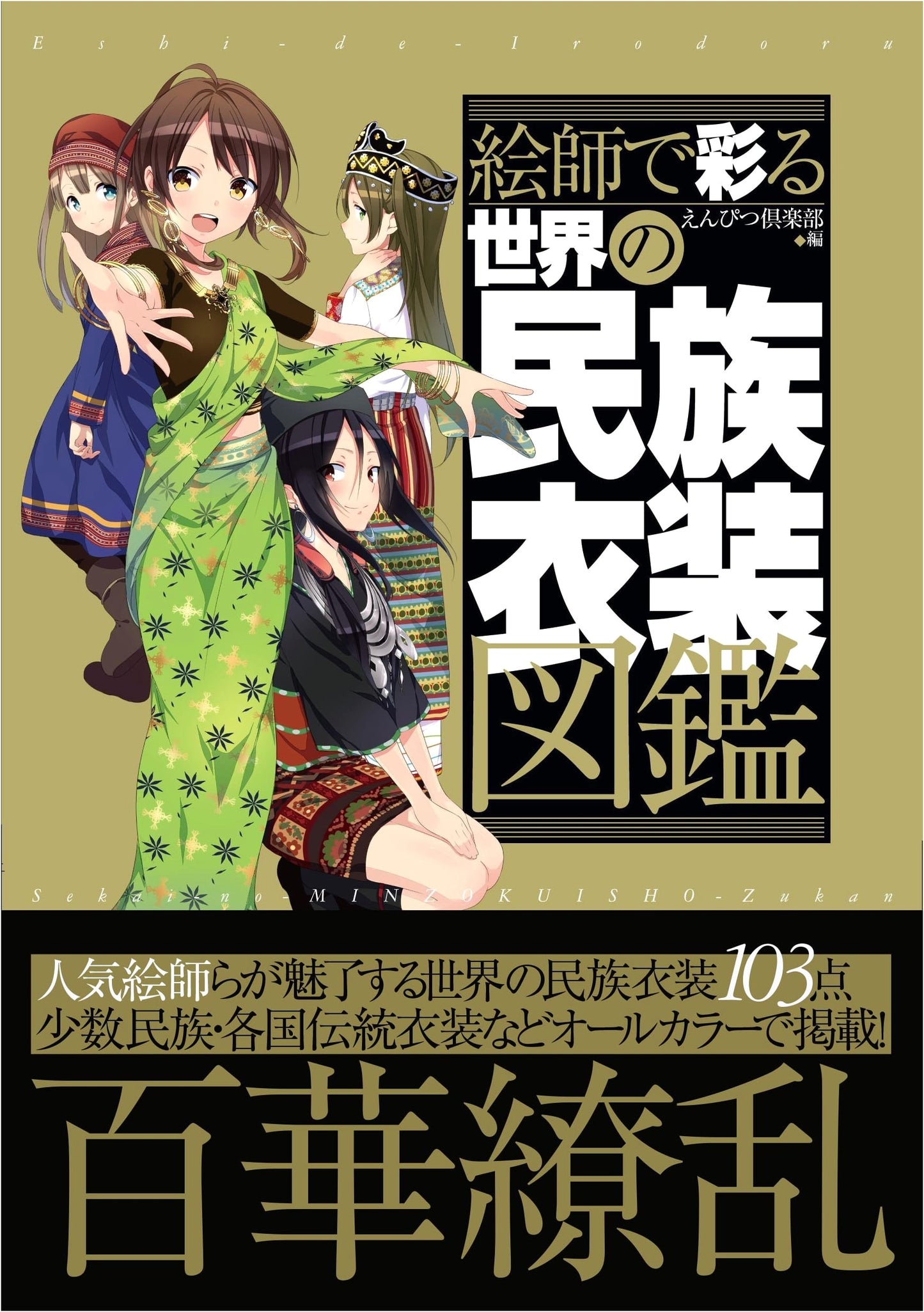 Illustrated Guide to World Ethnic Costumes by Various Artists