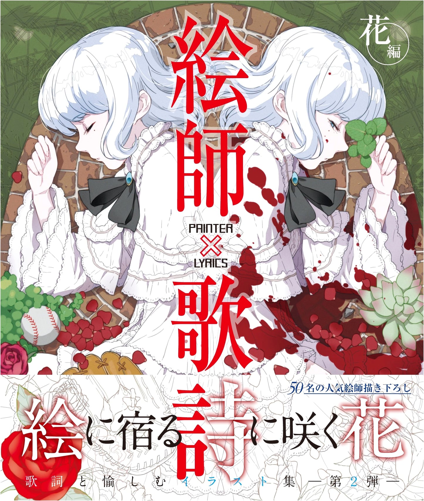 Eshi x Kashi: Flower Chapter - Japanese Art & Songbook