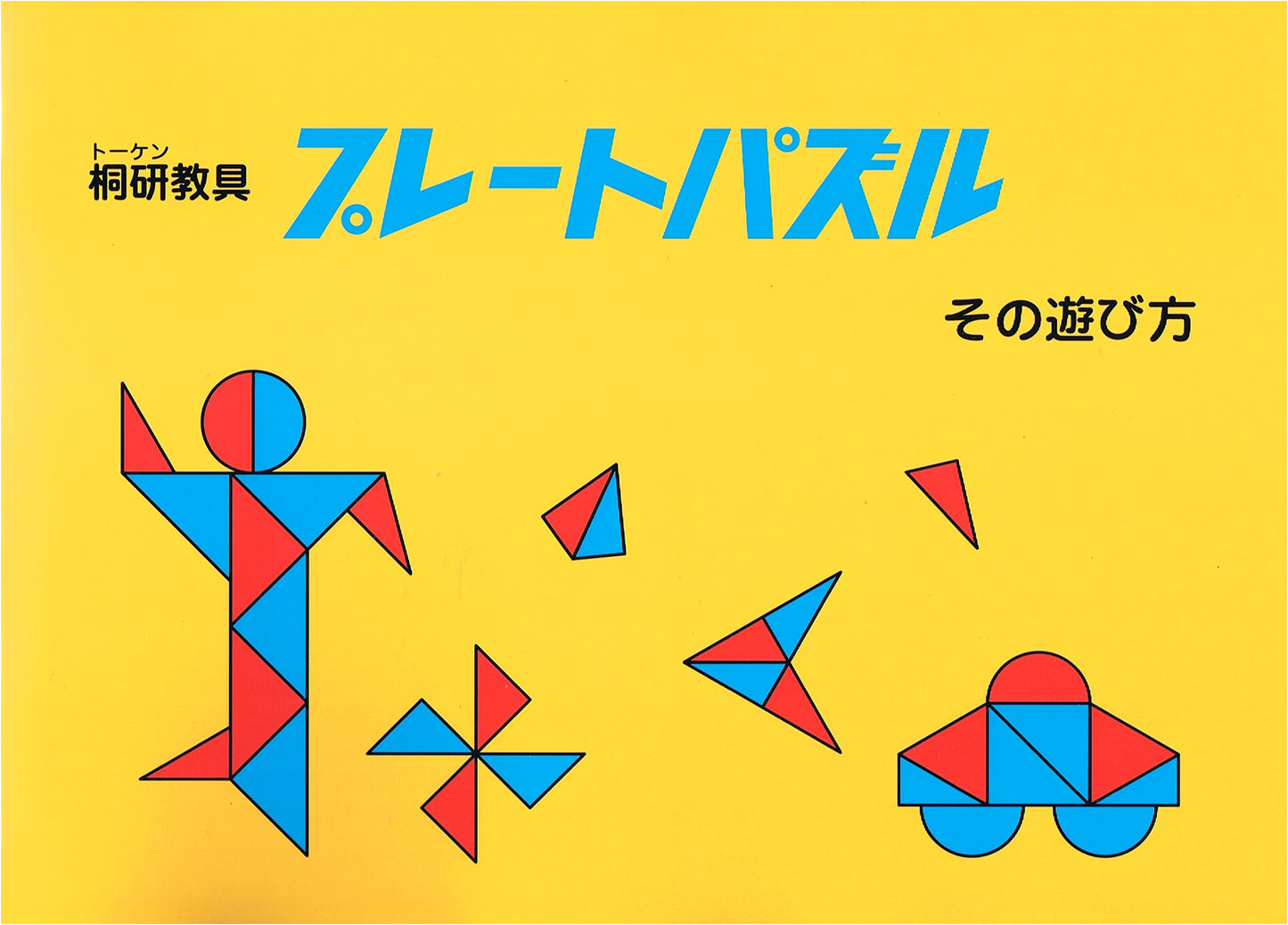 Plate Puzzles and How to Play Them (Kiriken Teaching Materials)
