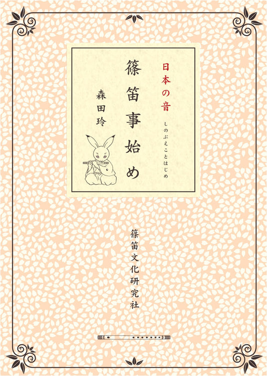 Sounds of Japan: A Beginner's Guide to the Shinobue Flute